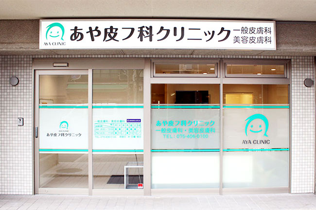 クリニック外観